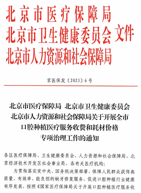 北京永林醫(yī)院集采政策實施后口腔最新種牙費用解讀